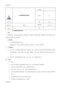 最新公司档案管理制度及流程-(2)资料