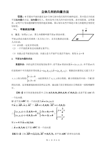 立体几何的向量方法