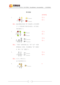 一年级奥数下册算式猜谜