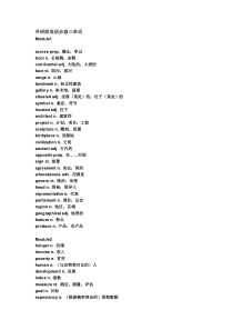 外研版英语必修三单词(全)