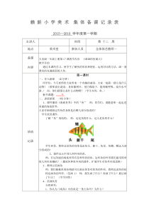 小学美术集体备课记录表