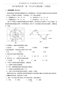 高中地理必修一第一单元测试题1(包含答案)