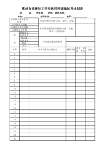 授课计划表(教师教学进度表)