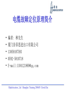 电力电缆故障定位简单原理