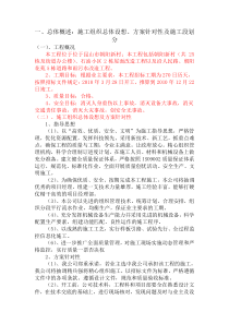 一、总体概述：施工组织总体设想、方案针对性及施工段划分