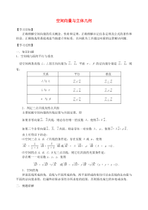 高中数学-第三章-空间向量与立体几何章节复习和小结学案苏教版选修2-1