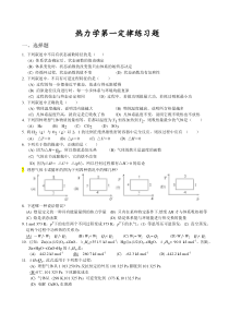 物理化学第一章练习题答案