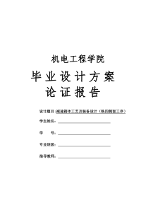 减速箱体工艺及装备设计方案论证