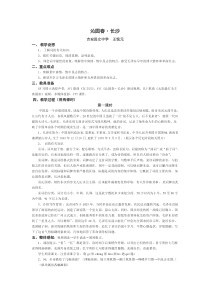 《沁园春长沙》教案