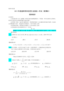 2012年全国高考理科数学试题及答案-新课标卷