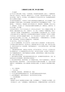 人教版语文必修三第二单元复习教案