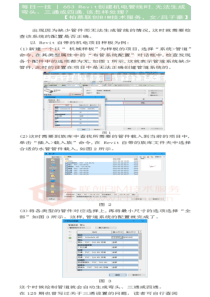 BIM每日一技653-Revit创建机电管线时-无法生成弯头、三通或四通-该怎样处理？-柏慕联创lc