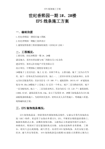 EPS装饰线条专项施工方案