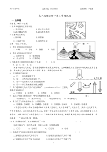 湘教版高一地理必修一第二单元测试题