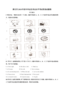 湖北省黄石市2018年中考英语试题(原卷版)