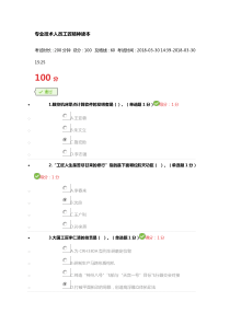 专业技术人员继续教育工匠精神读本考试满分答案