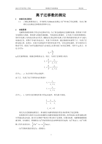 南京大学物化实验系列离子迁移数的测定