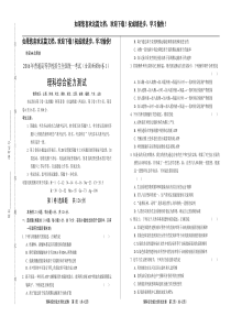 (高清版)2016年高考理综全国卷1