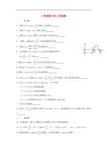 上海市2018届高三数学复习三角函数与反三角函数专题练习