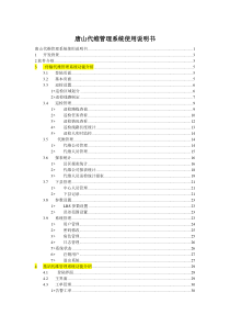 唐山代维管理系统操作手册