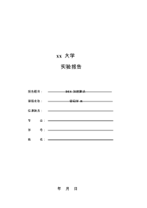 C语言实现DES算法实验报告