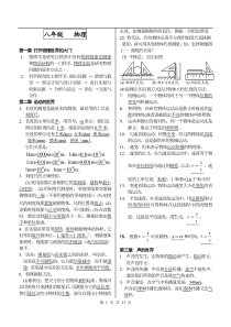 初中物理知识点大全(沪科版)