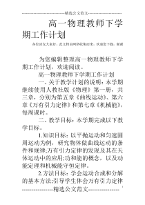 高一物理教师下学期工作计划