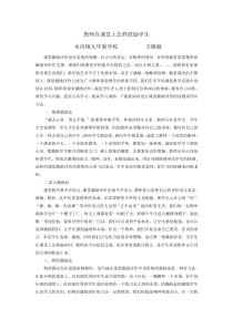 教师怎样在课堂上鼓励学生