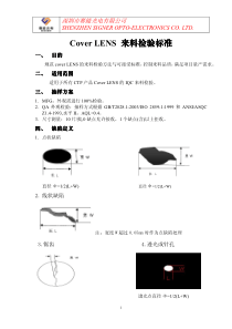 Cover-LENS来料检验标准