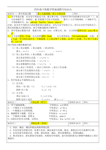 青岛版四年级下册数学所有单元知识点总结