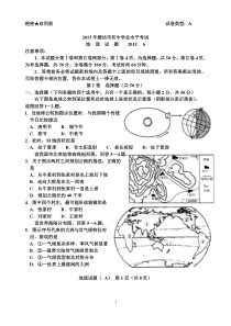 2015年潍坊市初中学业水平考试地理试题