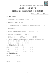 苏教数学1年级下册第4单元测试及答案