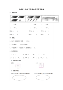 苏教版一年级数学下册期中测试卷