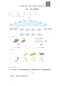 苏教数学1年级下册第1单元测试及答案