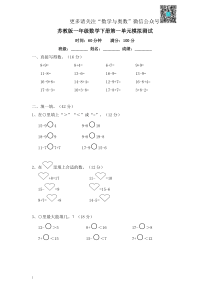 苏教数学1年级下册第1单元测试及答案2