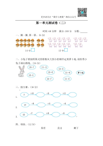 苏教数学1年级下册第1单元测试及答案4