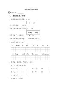 01.新部编人教版二年级下册语文第一单元试卷A卷