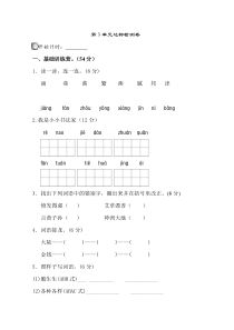 05.新部编人教版二年级下册语文第三单元试卷A卷