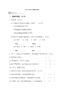 11.新部编人教版二年级下册语文第六单元试卷A卷