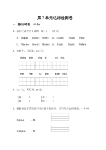 2020部编版语文二年级(下册)第七单元测试卷(有答案)