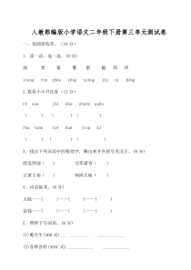 2020部编版语文二年级(下册)第三单元测试卷(有答案)