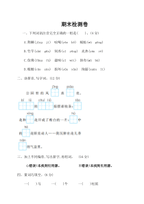 2020部编版语文二年级(下册)期末测试卷(有答案)