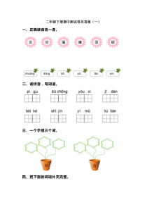 部编版2年级语文下册期中测试卷（二）