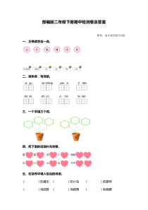 部编版2年级语文下册期中测试卷（六）