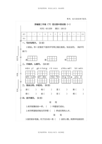 部编版2年级语文下册期中测试卷（一）