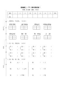 部编版二（下）期中测试卷1