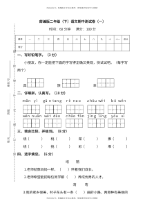 部编版二年级（下）期中测试卷4