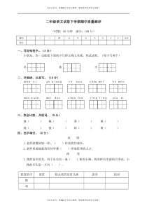 部编版二年级（下）期中测试卷5