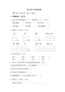 部编版二年级下册语文第六单元B卷