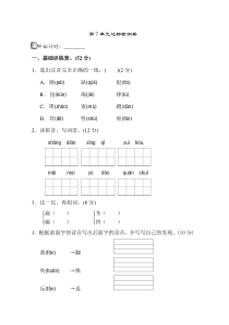 部编版二年级下册语文第七单元A卷